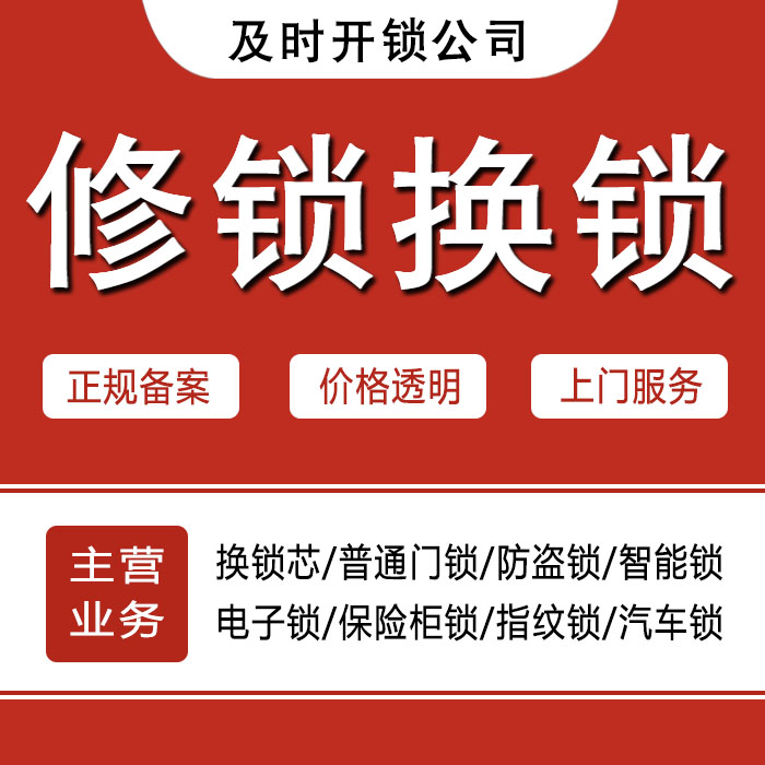 潮州24小时上门 [开锁换锁修锁] 防盗门·保险柜·汽车锁